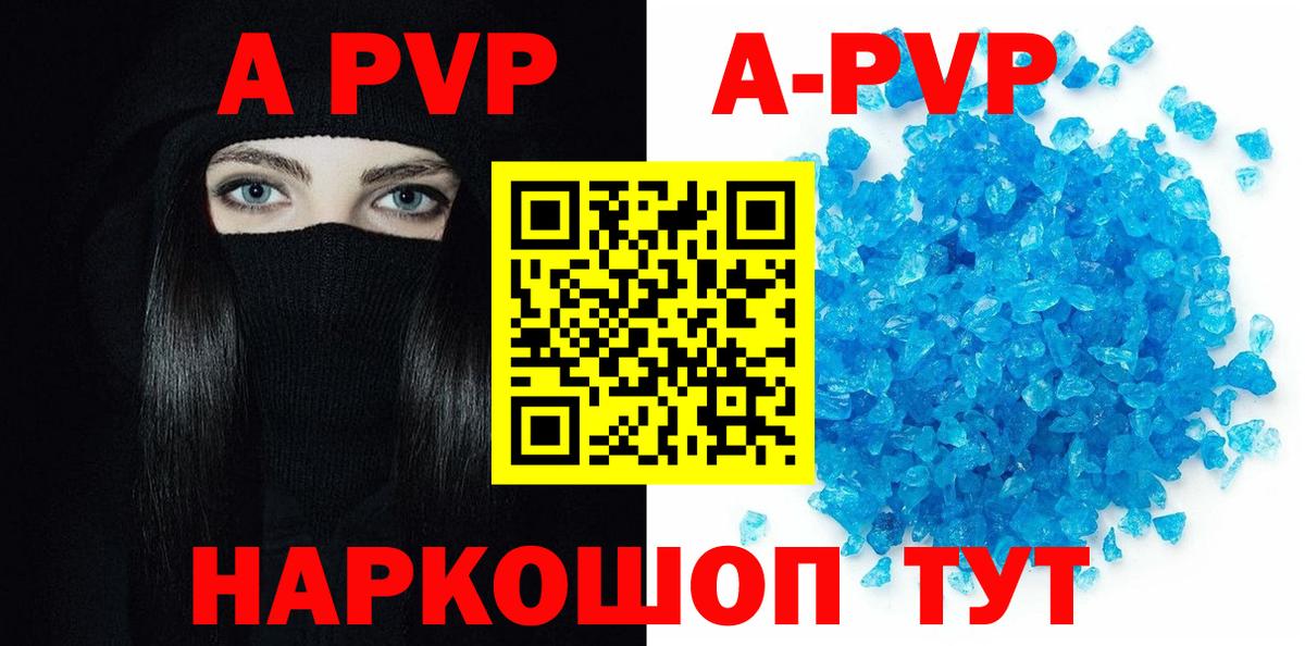 Alfa_PVP кристаллы  APVP Соль  A-PVP  Моздок  Вход с VPN 