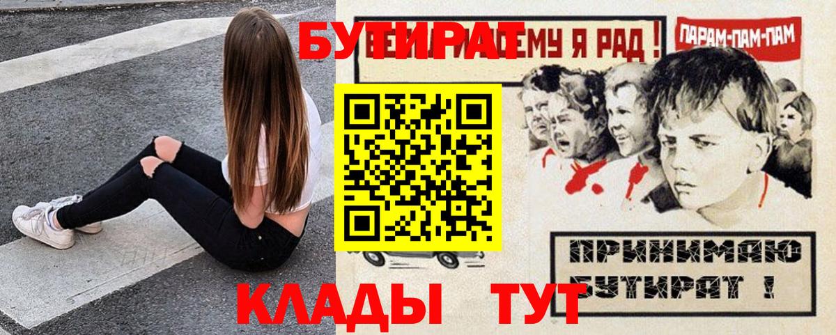 БУТИРАТ  Вход с VPN  Моздок  Бутират Butirat 