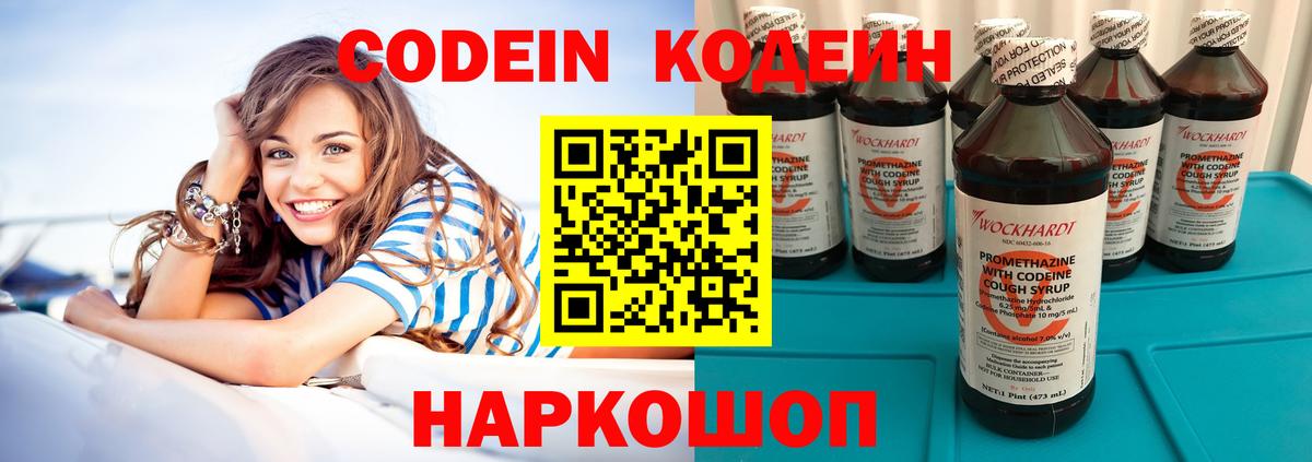 Кодеин Purple Drank  Codein Purple Drank  Моздок  Вход с VPN 