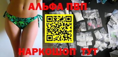 ALPHA-PVP Славянск-на-Кубани