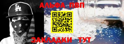ALPHA-PVP Славянск-на-Кубани