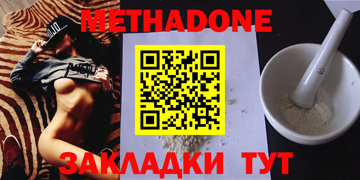 Метадон methadone Моздок