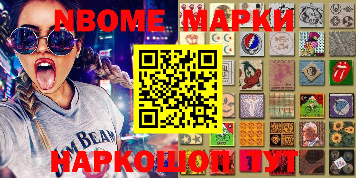 Марки NBOMe 1,5мг  Марки NBOMe 1,5мг  Вход с VPN  Наркотические марки  Моздок 